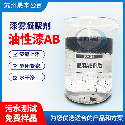 油性漆漆霧凝聚劑